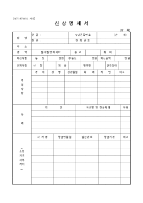 신상명세서  (교육장자격인정)